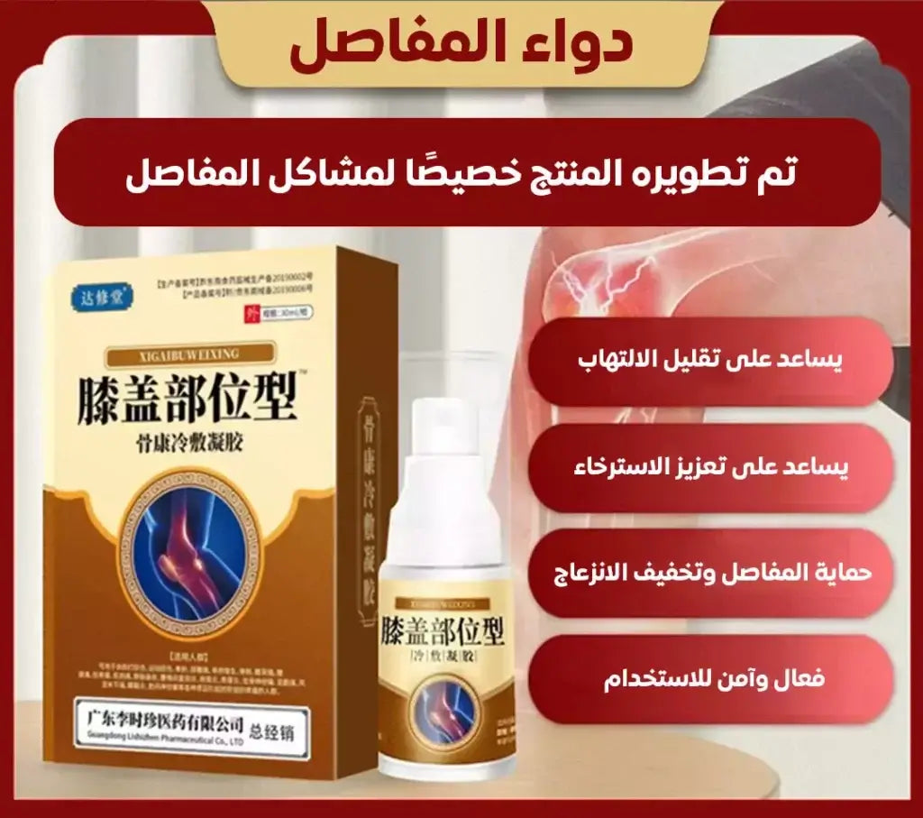 Instant Joint Pain Relief Asian spray