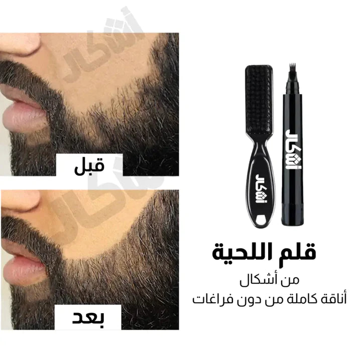 Beard Pencil - قلم اللحية