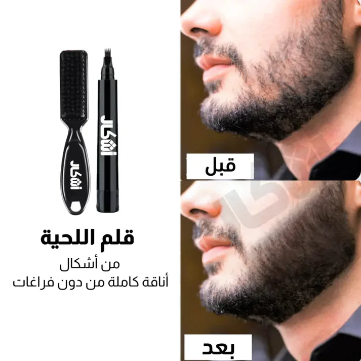 Beard Pencil - قلم اللحية