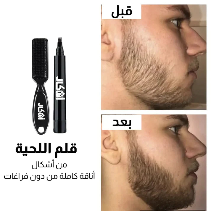 Beard Pencil - قلم اللحية